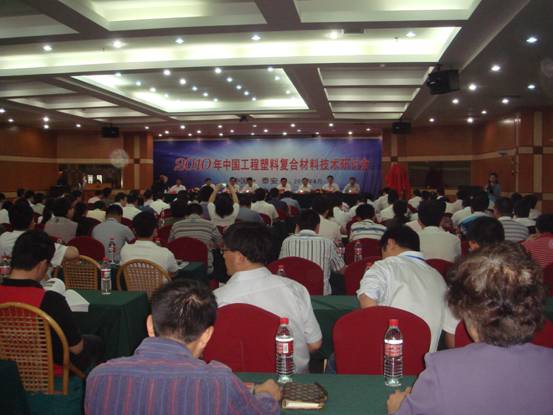 凯纳参加2010年中国工程塑料复合材料技术研讨会