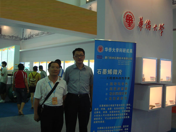 凯纳石墨烯微片系列产品参展第八届中国“海峡项目成果交易会”