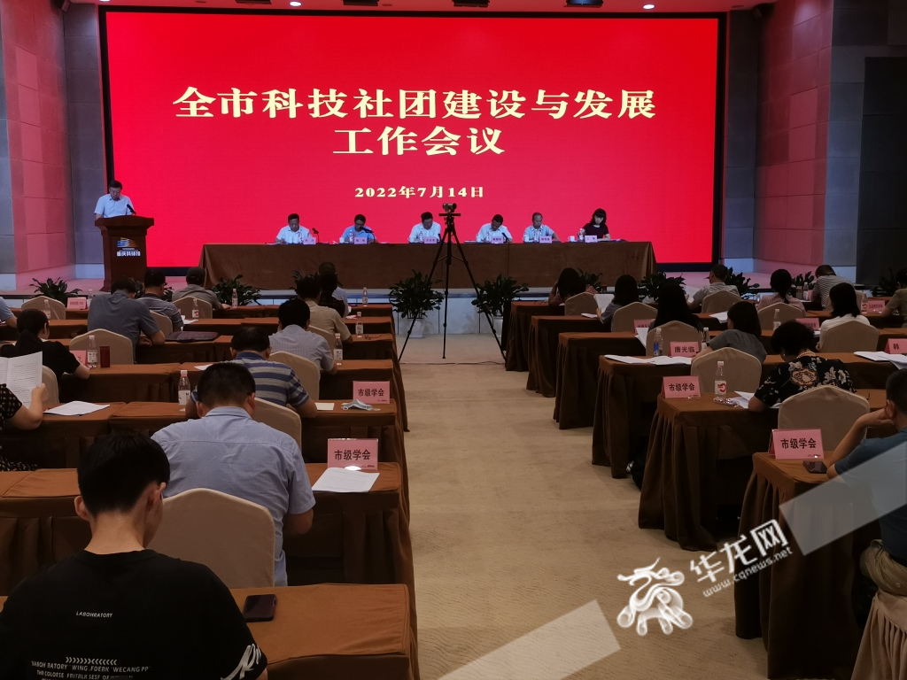重庆市级科技社团174家 力争2023年区县平均拥有科技社团超20个