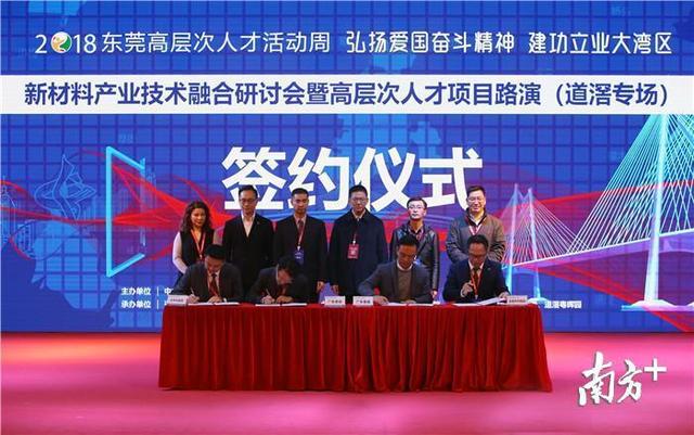 现场签约2个项目！道滘企业搭上高层次人才活动周“快车”
