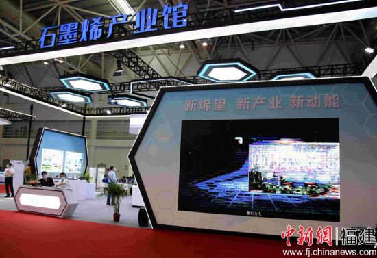 图为“海创会”石墨烯产业馆。