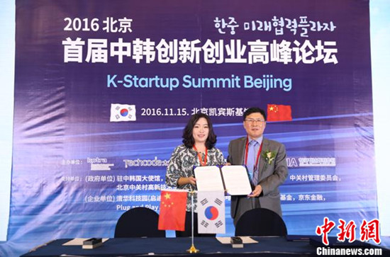 太库携手KOTRA举办创业高峰论坛打造亚洲创新生态圈