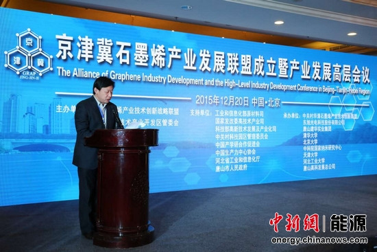京津冀石墨烯产业联盟成立 东旭光电成投资布局领军企业