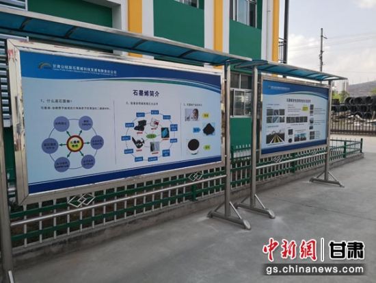 图为石墨烯介绍展板。杜萍 摄