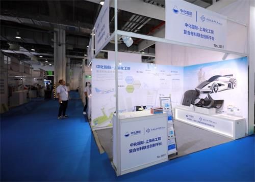 （中化国际——上海化工院展台）