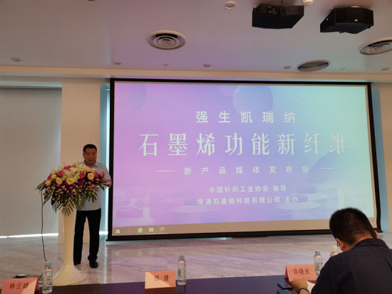 “凯瑞纳”石墨烯功能新纤维：创造绿色、健康新生活