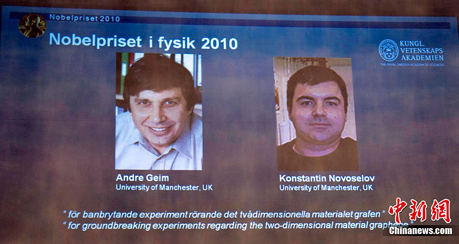 石墨烯发明者获2010年诺贝尔物理学奖