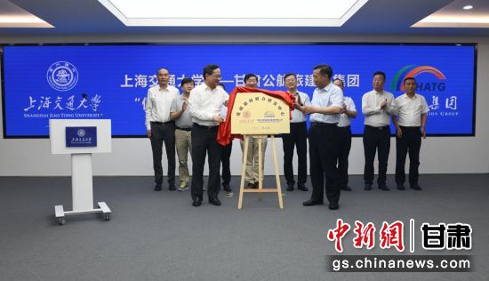 甘肃公航旅集团携手上海交大成立低碳路材联合研发中心