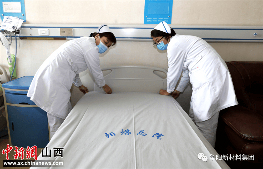 “华阳新材”石墨烯病床三件套交付使用