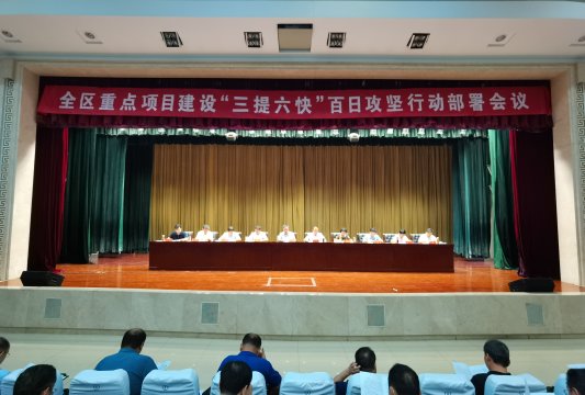 泰山区：“三提六快”百日攻坚掀起项目攻坚战热潮 