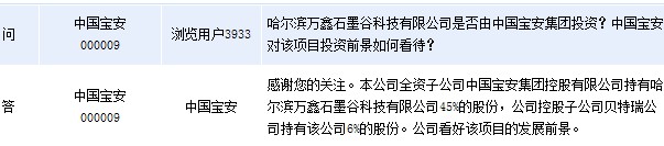 [互动]中国宝安:万鑫产品已小批量出口国外