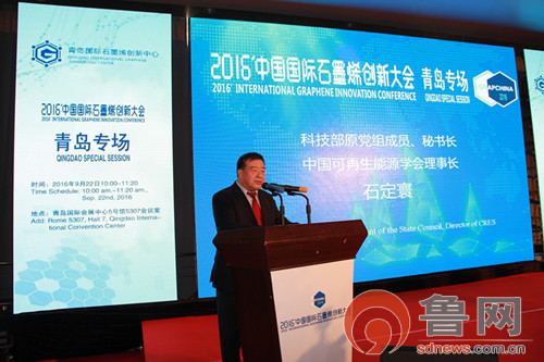 中国国际石墨烯创新大会青岛专场隆重举行