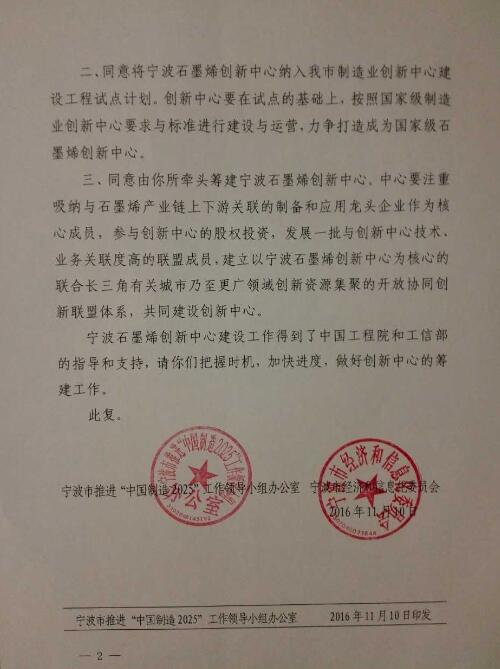 宁波石墨烯创新中心建设方案获得批准