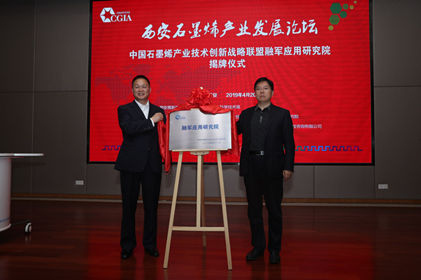 西安石墨烯产业发展论坛暨项目对接活动在西安高新区举办