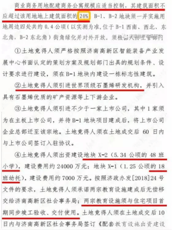 5.29土拍 孙村片区组合地块30.7亿底价成交