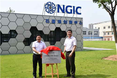 中科院石墨烯工程实验室召开第一届理事会第一次会议