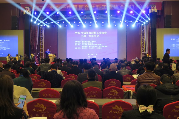 枣强-中国复合材料工业协会2019年年会成功召开