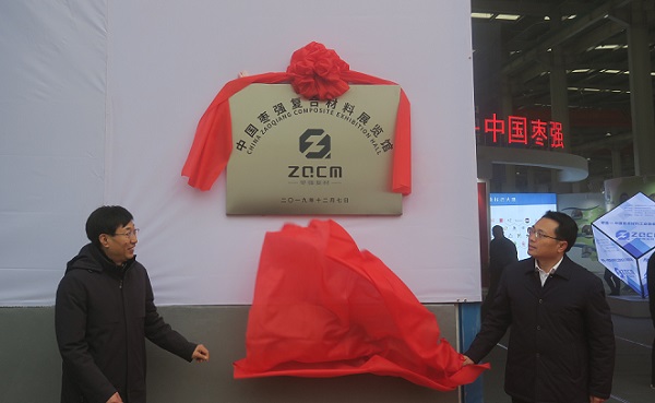 枣强-中国复合材料工业协会2019年年会成功召开