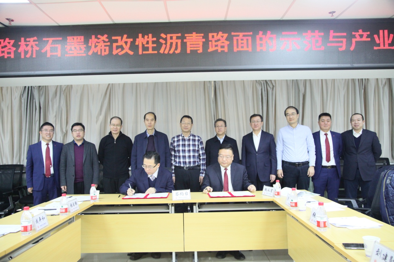 兰州化物所与甘肃路桥建设集团有限责任公司签订石墨烯改性沥青路面合作协议