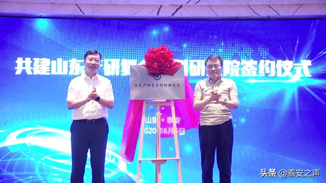 泰安与中国建材集团携手共建山东产研复合材料研究院