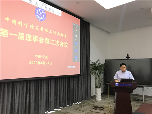 中科院石墨烯工程实验室第一届理事会第二次会议召开