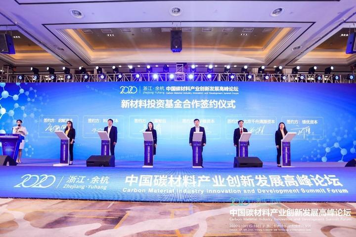 余杭又迎一产业创新服务综合体 这次聚焦先进碳材料