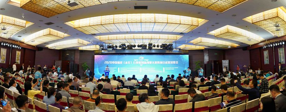 2020中国福建（永安）石墨烯创新创业大赛暨项目成果对接会成功举办