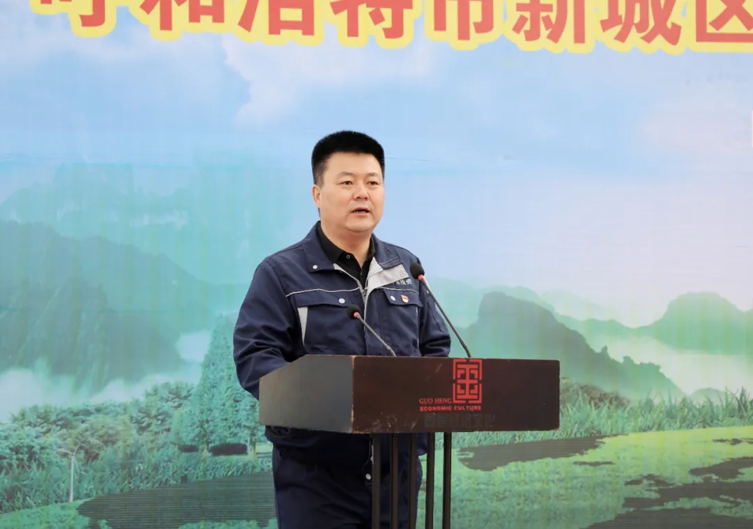 内蒙古环投集团“煤改电”项目开工仪式顺利举行