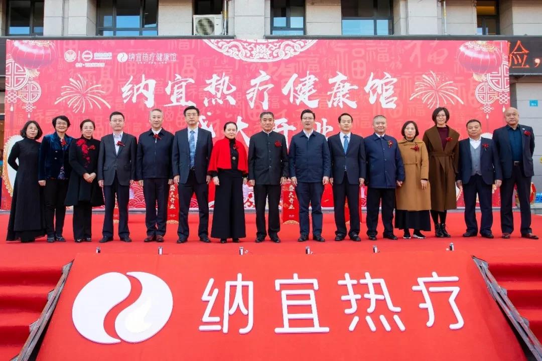 山东安然纳宜热疗健康馆隆重开业！