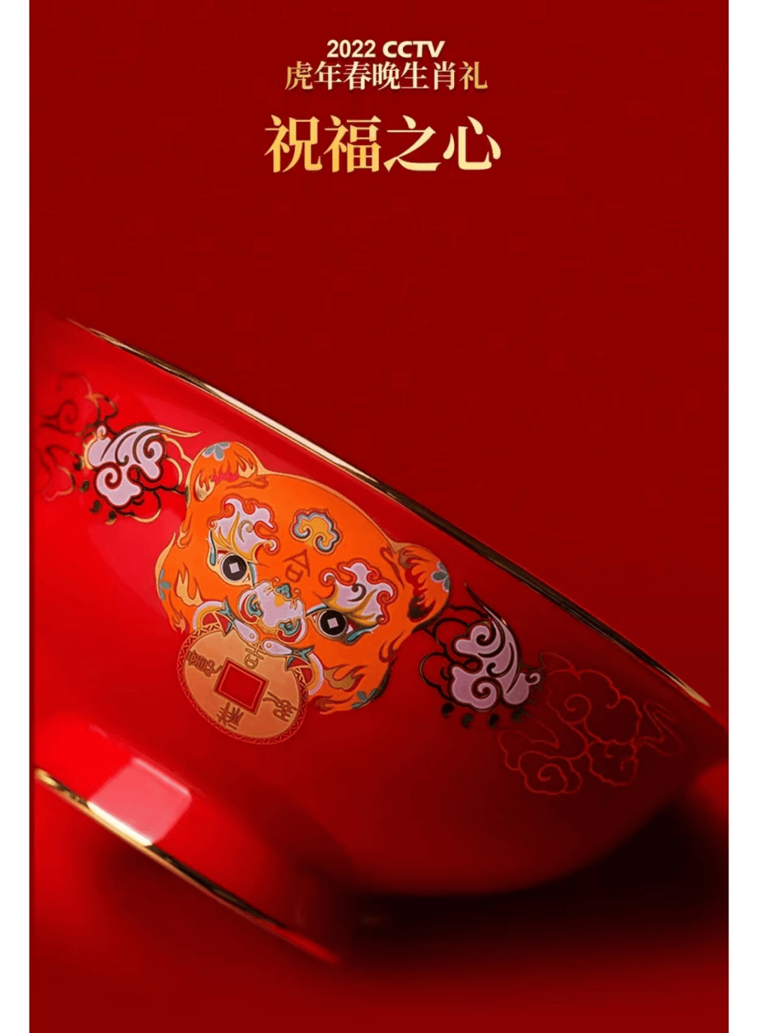 2022一起向未来——陶瓷行业高质量助力精彩奥运