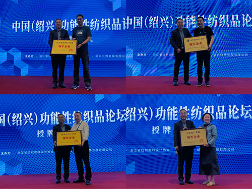 科技赋能 中国（绍兴）功能性纺织品博览会与春季纺博会同期开幕