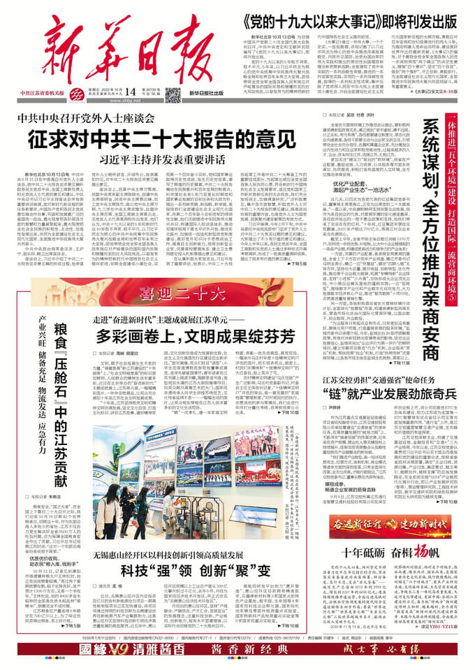 喜迎二十大｜无锡惠山经开区以科技创新引领高质量发展 科技“强”领 创新“聚”变