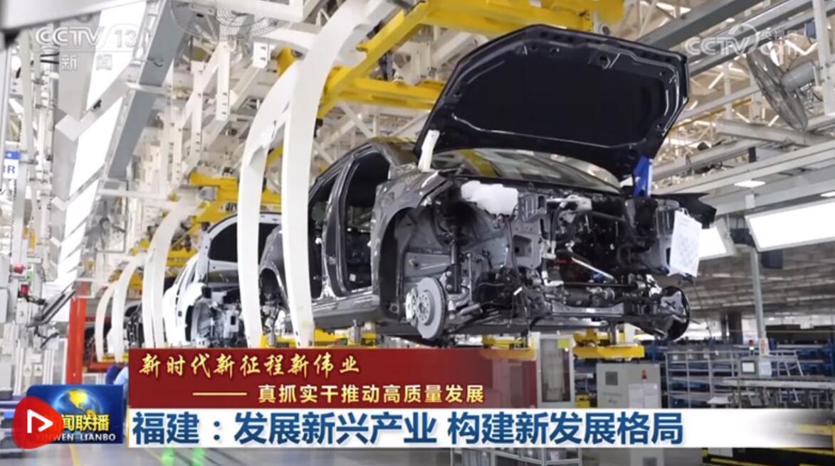 福建：发展新兴产业 构建新发展格局