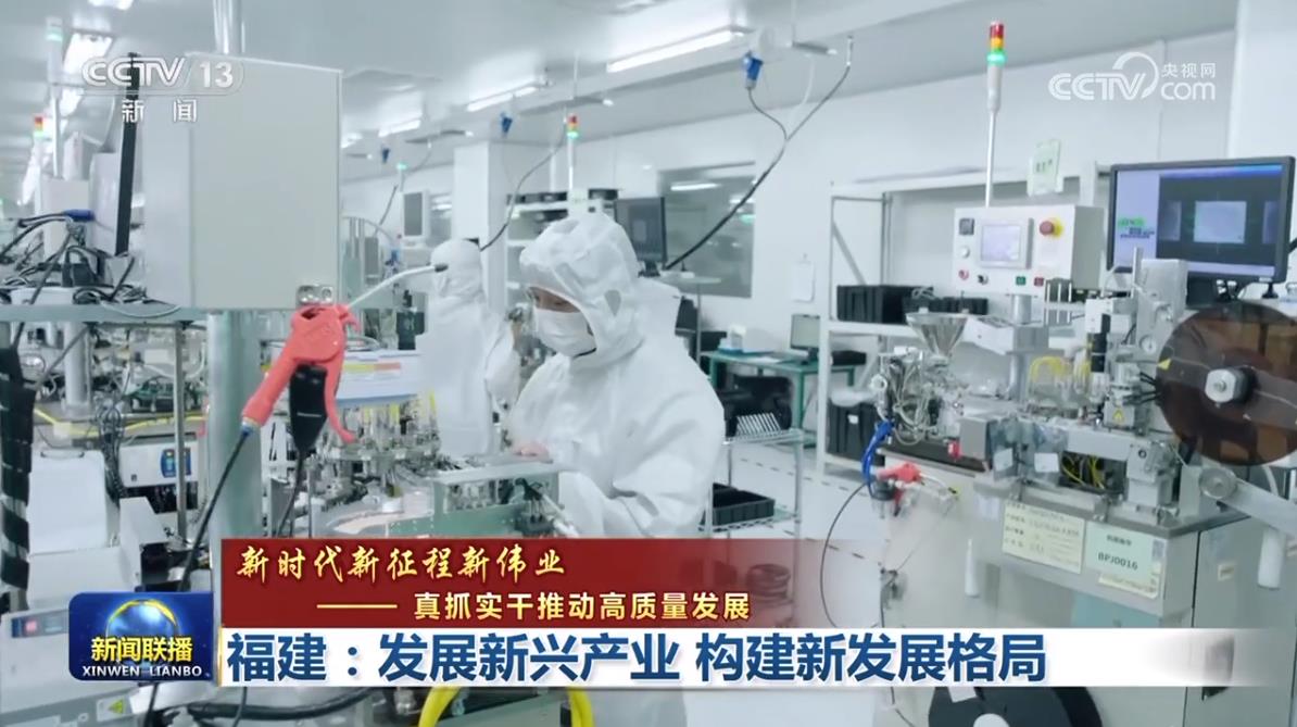 福建：发展新兴产业 构建新发展格局