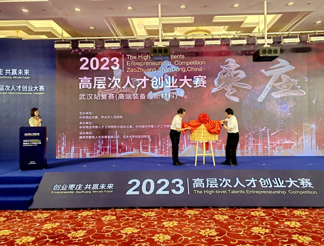 北辛街道在2023年“创业枣庄 共赢未来”高层次人才创业大赛武汉站复赛（高端装备和新材料领域）活动上成功签约