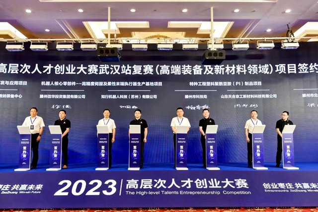 北辛街道在2023年“创业枣庄 共赢未来”高层次人才创业大赛武汉站复赛（高端装备和新材料领域）活动上成功签约