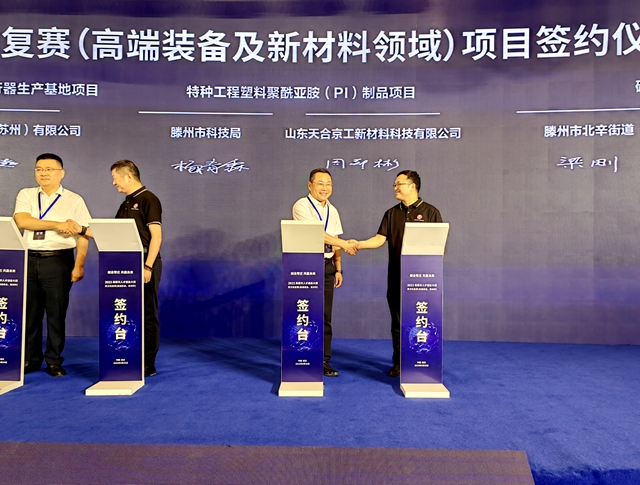 北辛街道在2023年“创业枣庄 共赢未来”高层次人才创业大赛武汉站复赛（高端装备和新材料领域）活动上成功签约