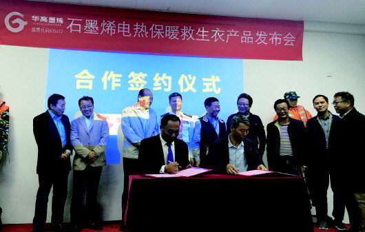 石墨烯电热保暖救生衣亮相  新品发布会在首届青岛军民融合科技创新成果展召开