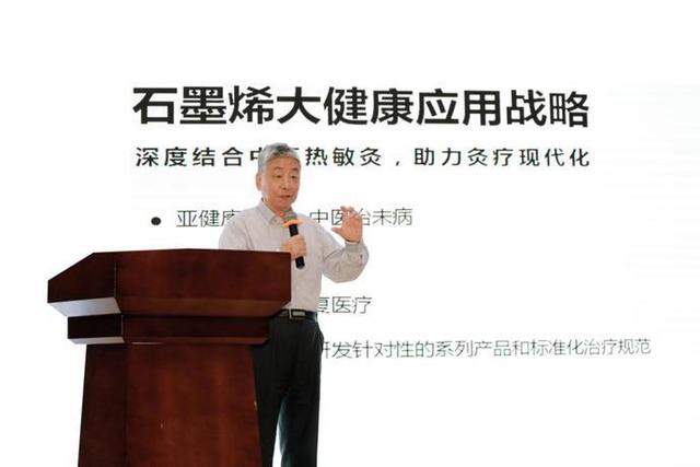 石墨烯应用再拓展 烯旺科技发布石墨烯热敏灸产品