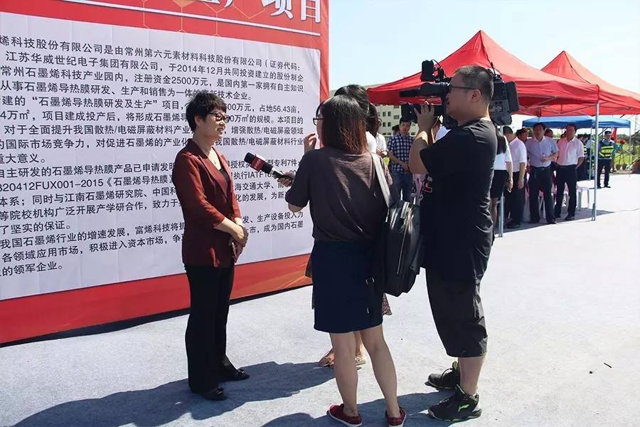 常州富烯科技股份有限公司 “石墨烯导热膜研发及生产项目” 奠基仪式隆重举行