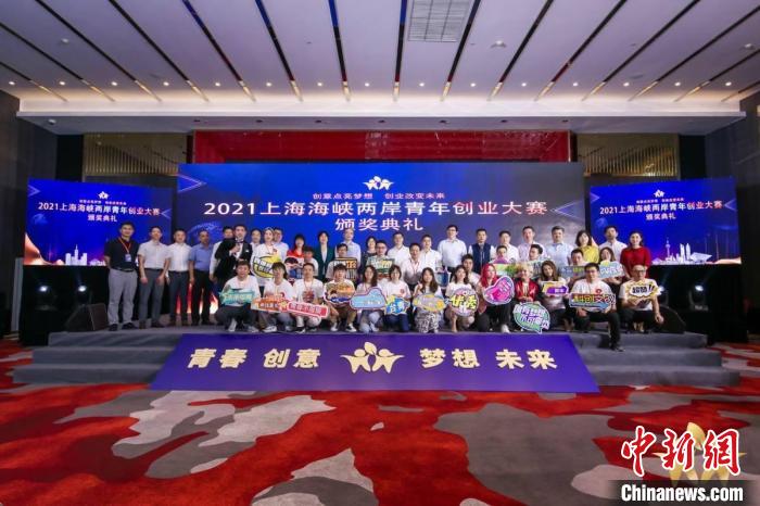 2021上海海峡两岸青年创业大赛总决赛暨颁奖典礼27日举行 上海台办 供图