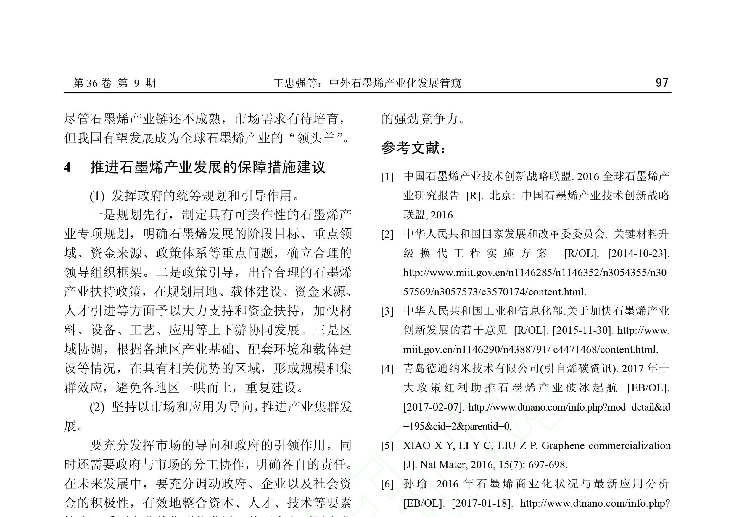 《电子元件与材料》刊发了青岛德通纳米技术有限公司员工撰写的《中国石墨烯产业化发展管窥》一文
