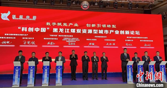 院士专家齐聚“百年煤城”鸡西共探煤炭资源型城市转型发展