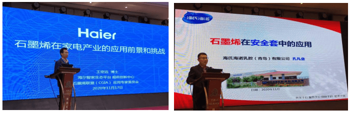 “石墨烯标准化推进工作组2020年会议暨第一届纳米材料检测、标准、应用、认证研讨会”在青岛圆满召开