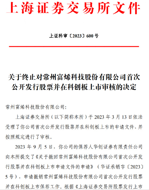 又有IPO终止！券商主动撤销保荐，收入高度依赖一巨头