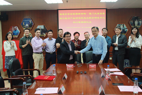 研究院与厦门华宇龙盛、福建宏宇新材举行石墨烯产业项目签约和授牌仪式
