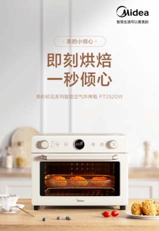 开启石墨烯烤管3.0新时代美的初见系列智能空气炸烤箱PT2520W重新定义烤制时间