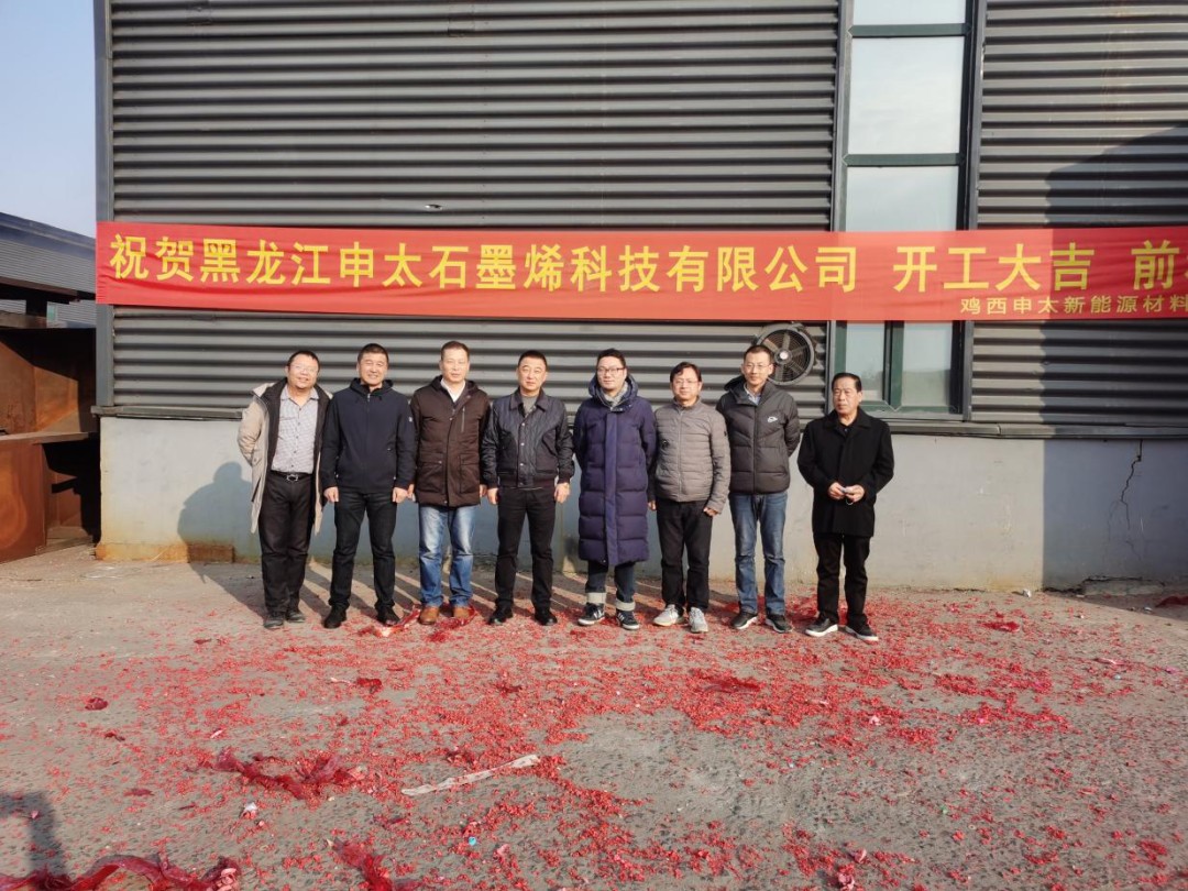 落子鸡西，利物盛石墨烯战略布局下大棋-利物盛集团