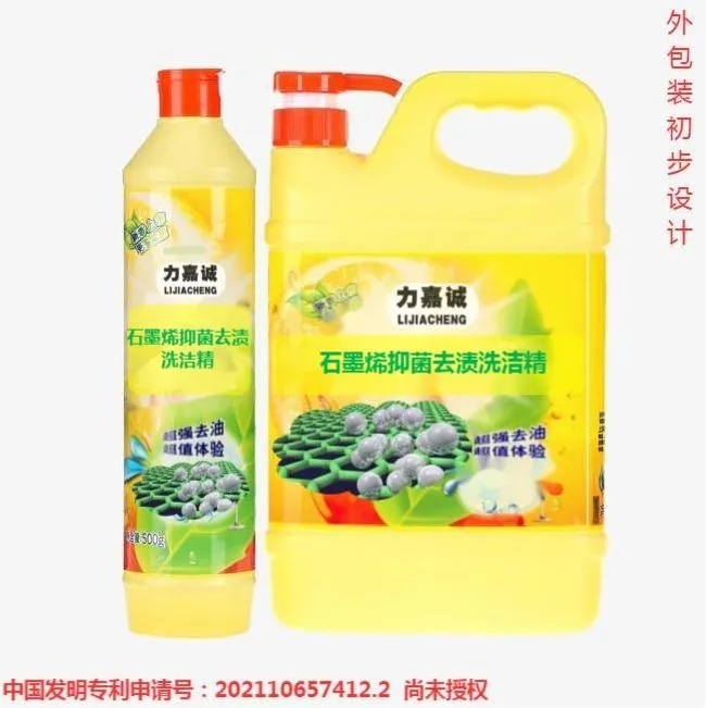 石墨烯抑菌去渍洗洁精由发明家刘绍贵研发面世