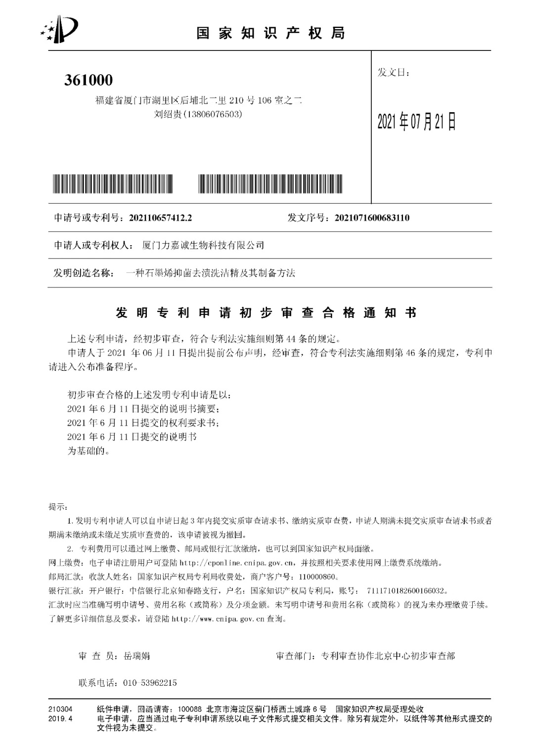 石墨烯抑菌去渍洗洁精由发明家刘绍贵研发面世